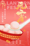 元宵节海报