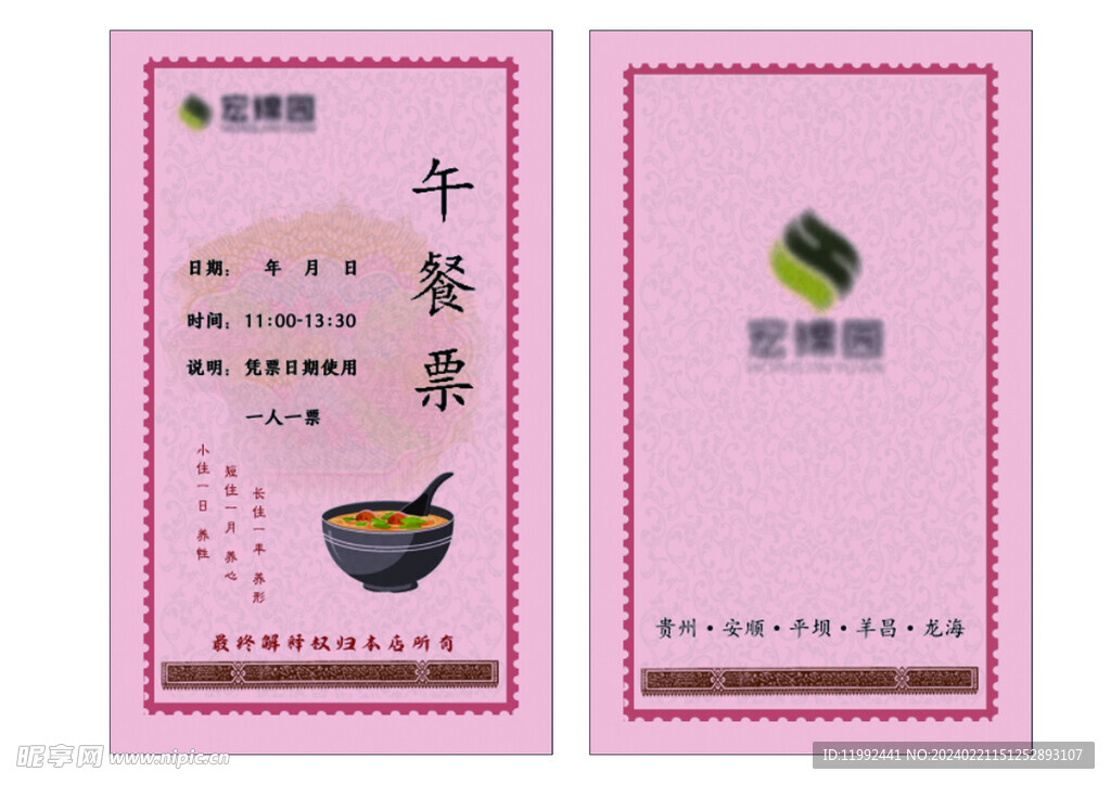 饭票午餐票名片