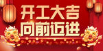 开工大吉