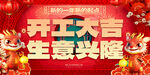 开工大吉