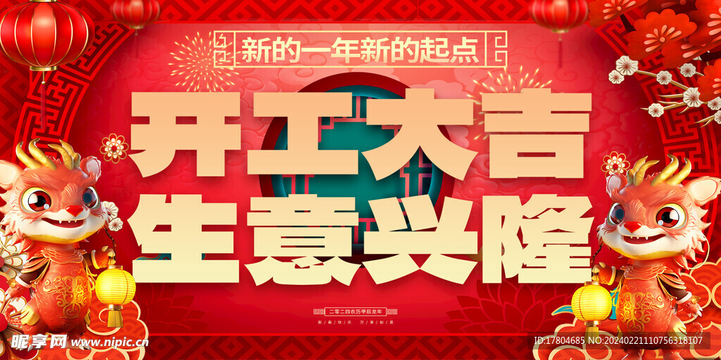 开工大吉