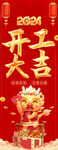 开工大吉 