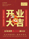 开工大吉 