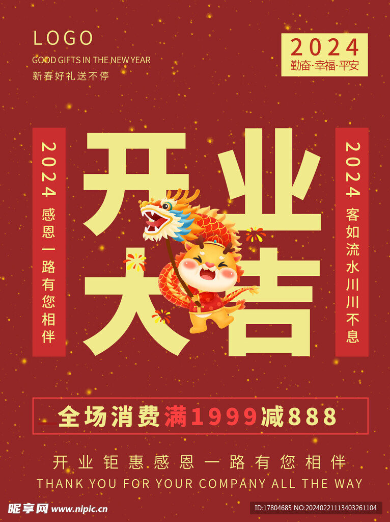 开工大吉 