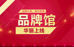 电商活动海报红色banner