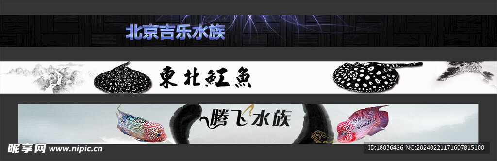 水族观赏鱼店招banner