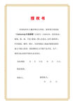 授权书模板 二