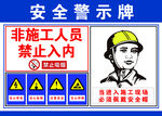 安全警示牌