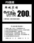 纯黑 代金券