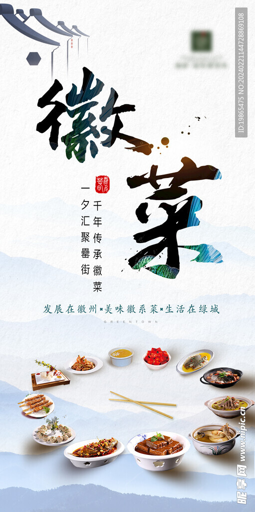 徽菜中国风海报