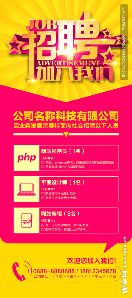 招聘展架