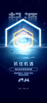 元宇宙海报