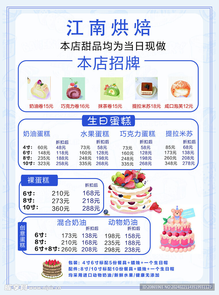烘培