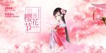  樱花喷绘 