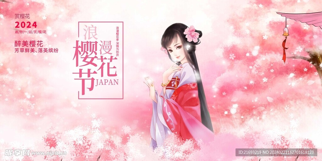  樱花喷绘 