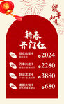 开门红
