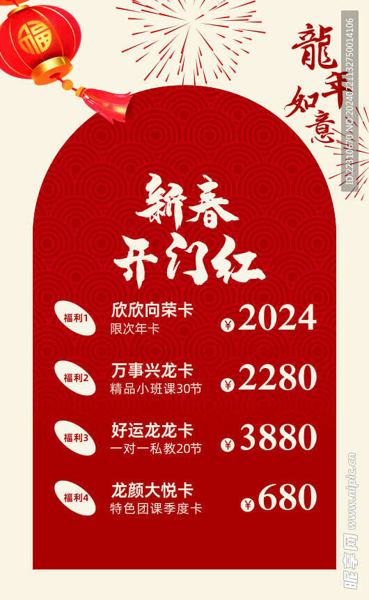 开门红