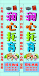 托育