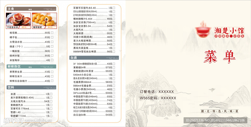 四折页菜单