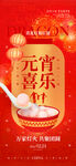 元宵节