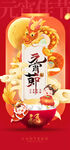 元宵海报
