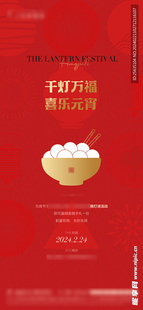 元宵海报