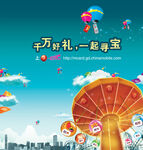 创意旋转摩天轮海报