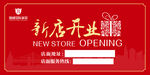 家具城新店开业大地贴