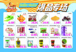 超市爆品专场超级爆品节
