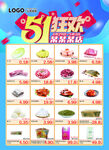 51狂欢五一促销DM海报彩页