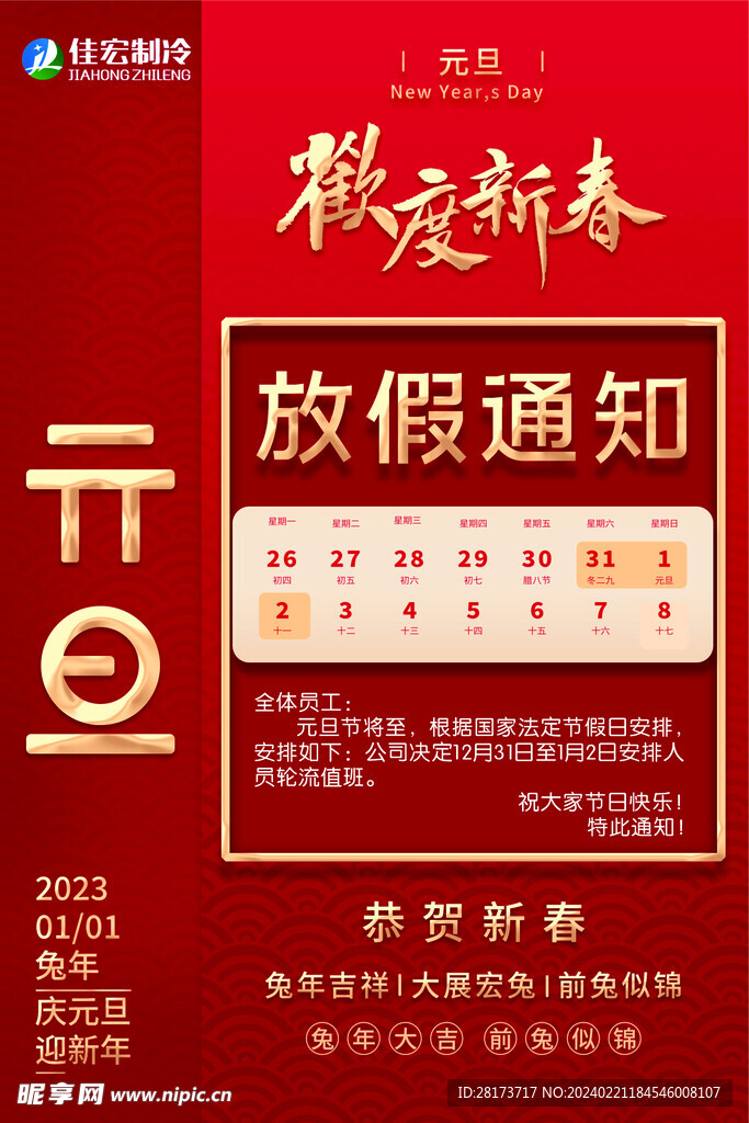 放假通知