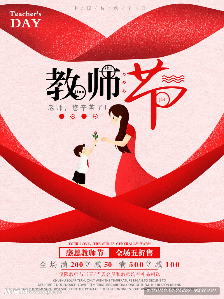 教师节海报PSD 