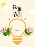 教师节海报