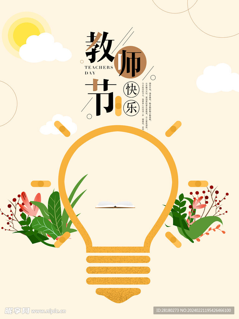 教师节海报