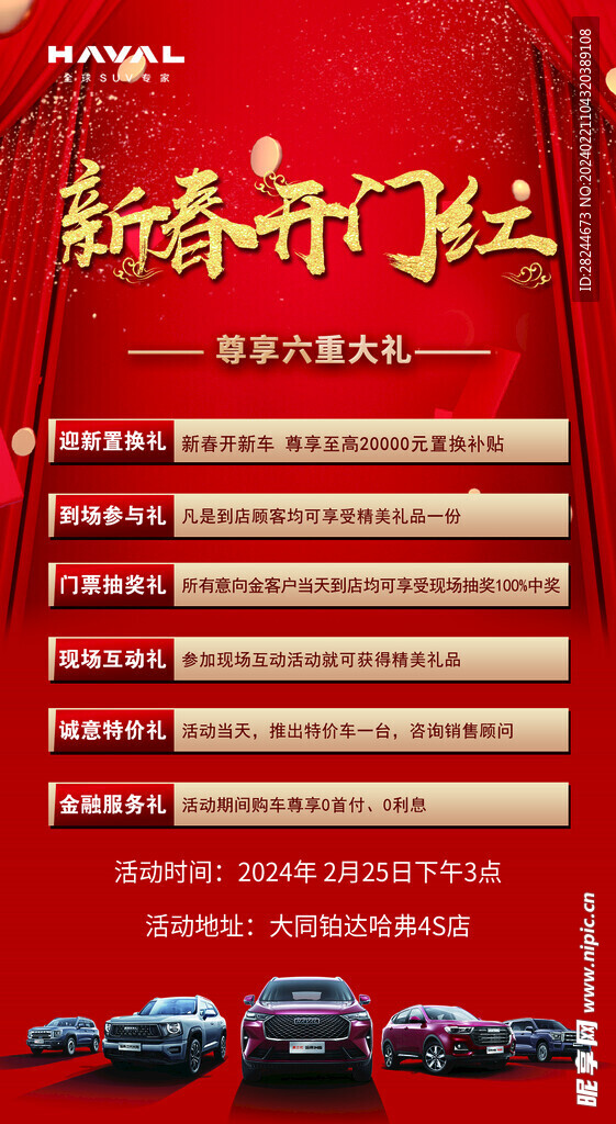 新春开门红