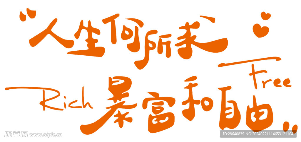 网红素材