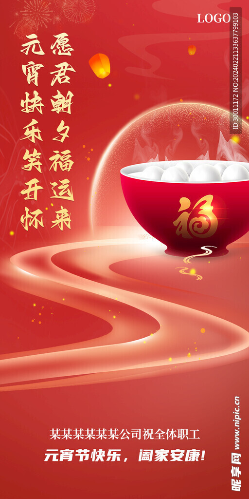 元宵节海报