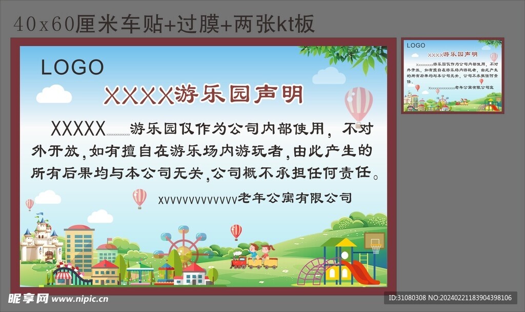 游乐场声明