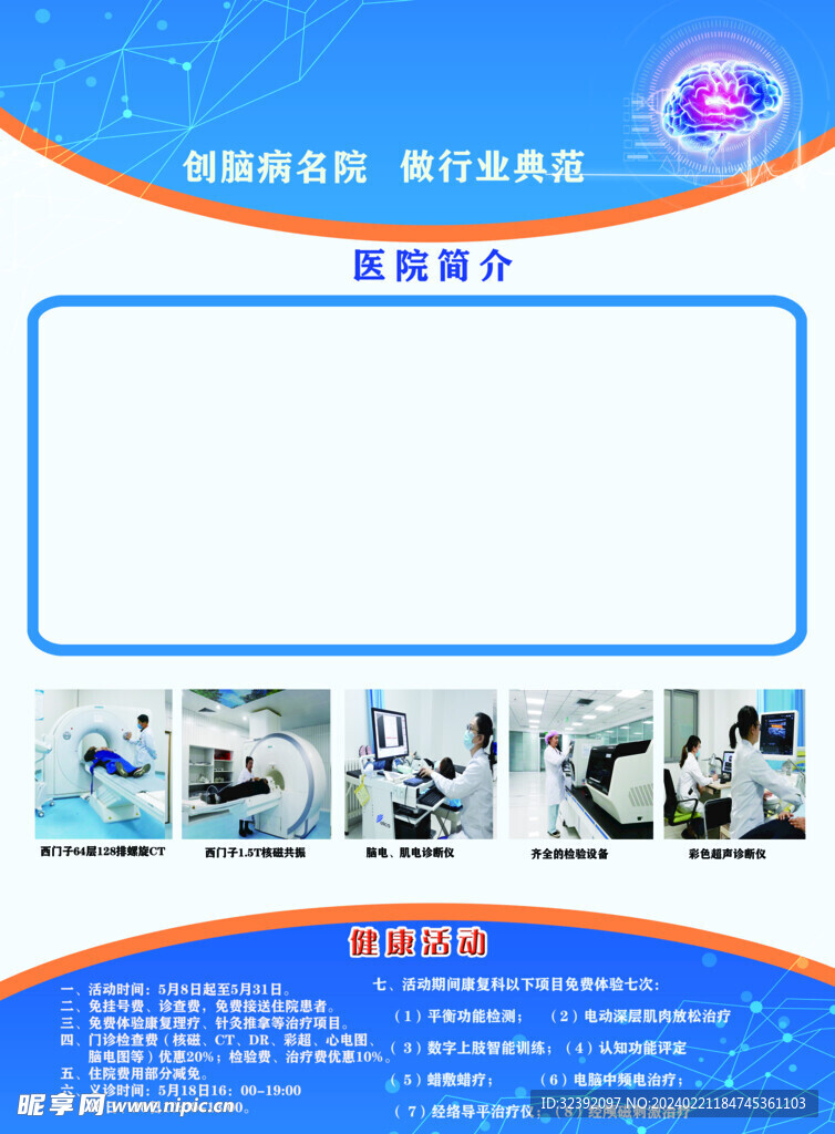 医院宣传 活动单页