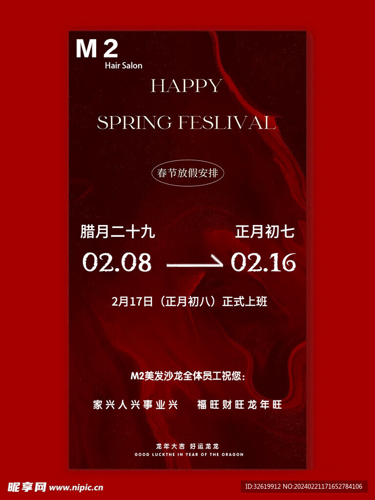 放假通知