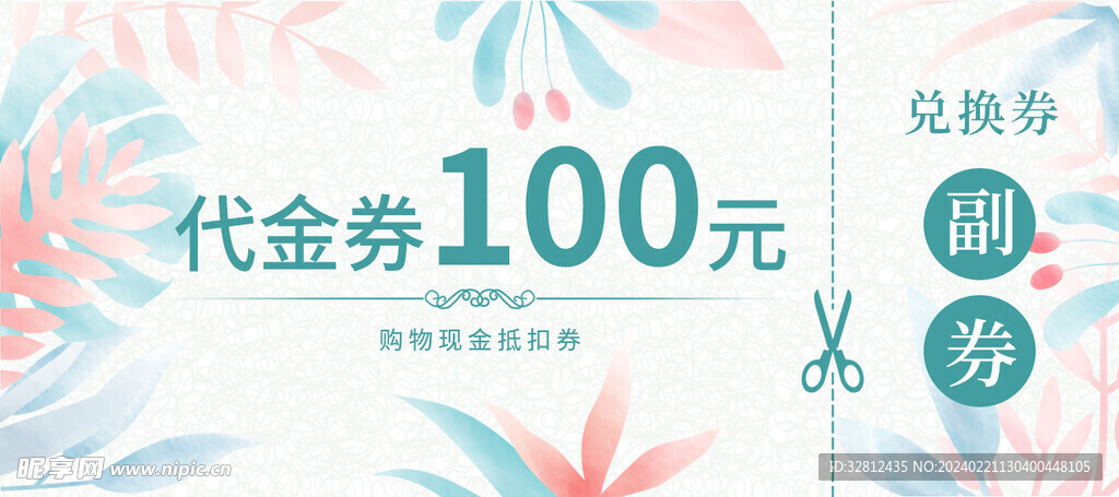 代金券