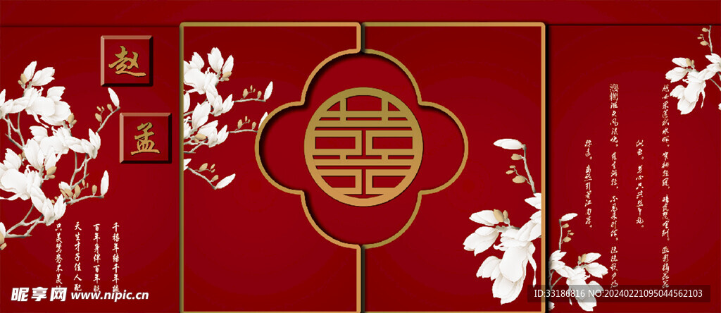 新中式婚礼