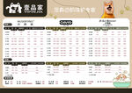 宠物店价目表价格表