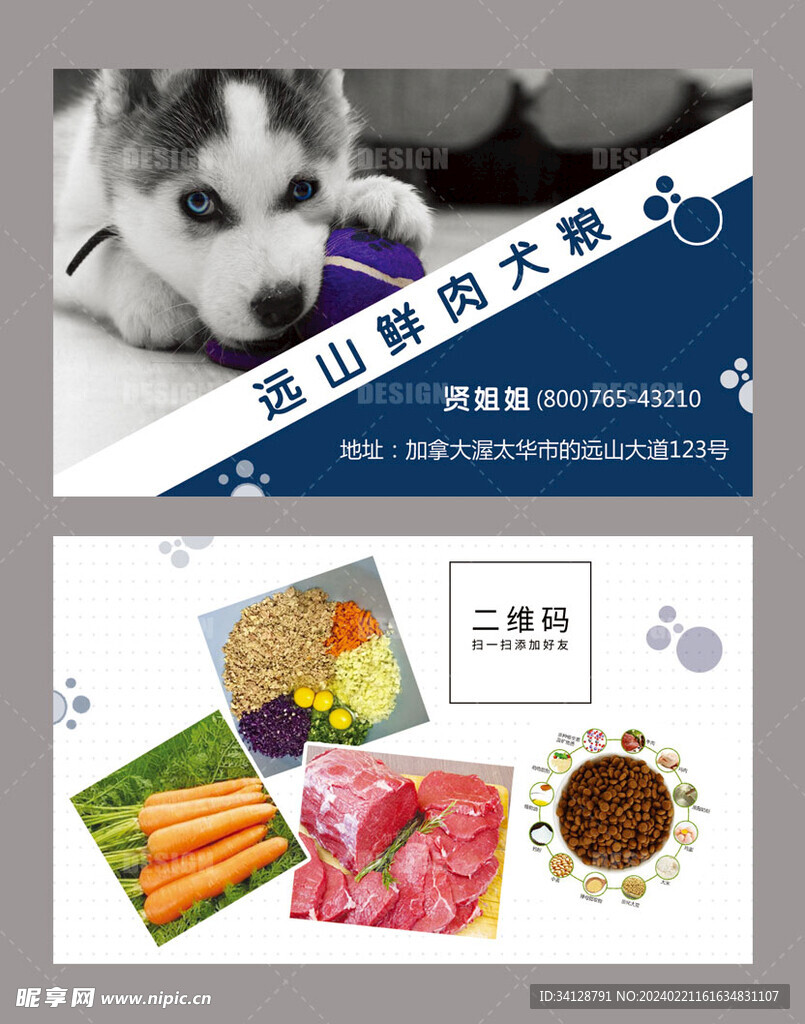 犬粮名片