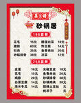 砂锅菜单