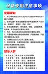 设备使用事项