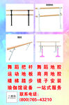 舞蹈器材