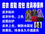 皮衣皮包保养