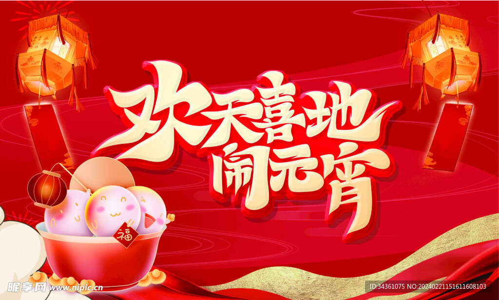 元宵节积分卡