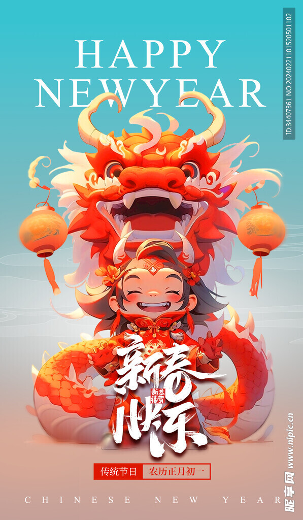 龙年新春海报